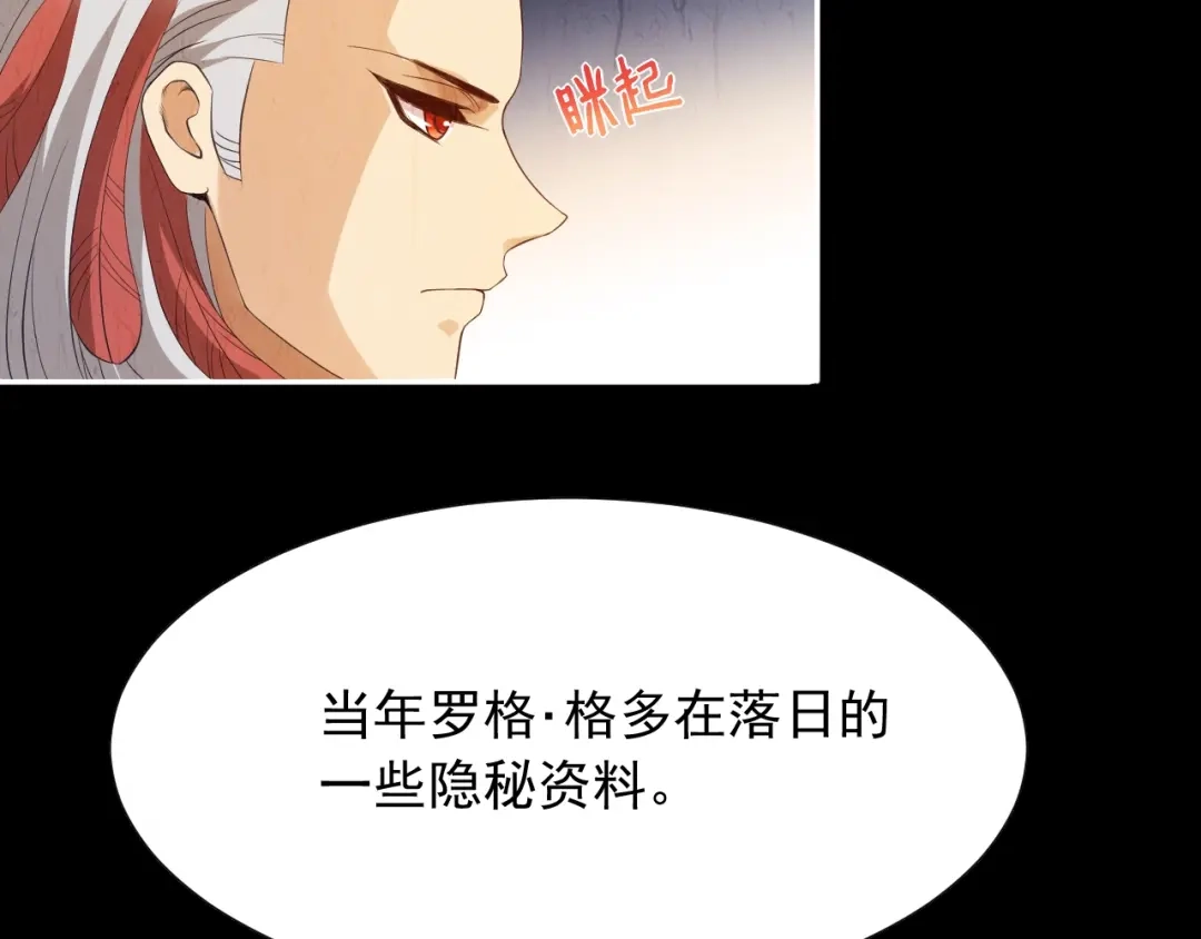 《最终魂意》第19话 月刃&凰 第93页