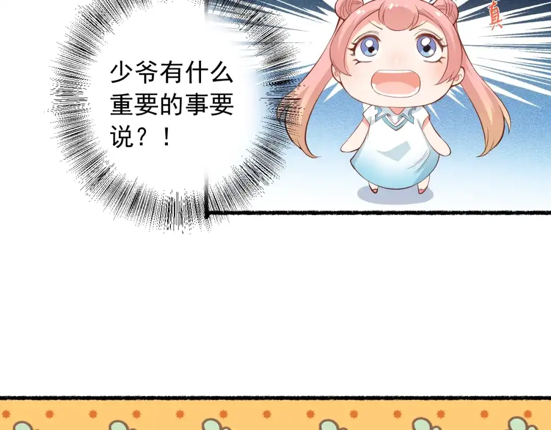 《最终魂意》第19话 月刃&凰 第72页