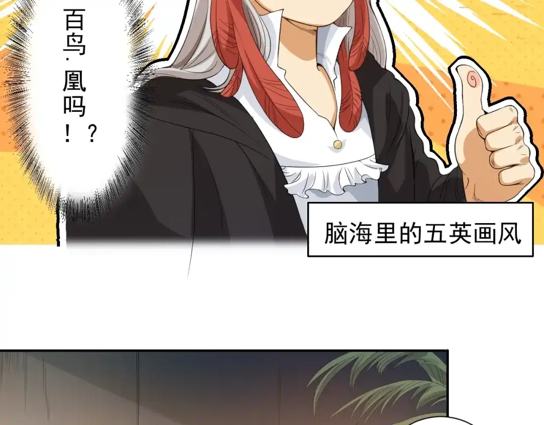 《最终魂意》第19话 月刃&凰 第61页