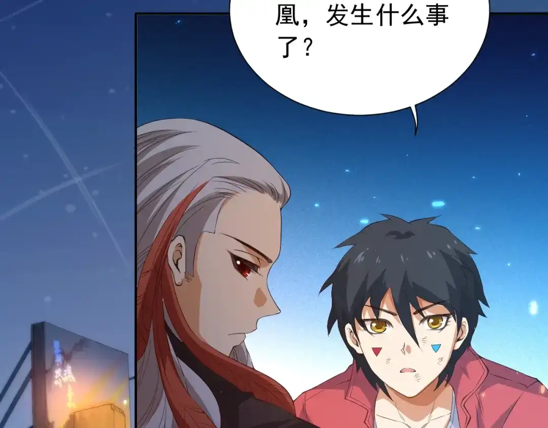 《最终魂意》第19话 月刃&凰 第43页