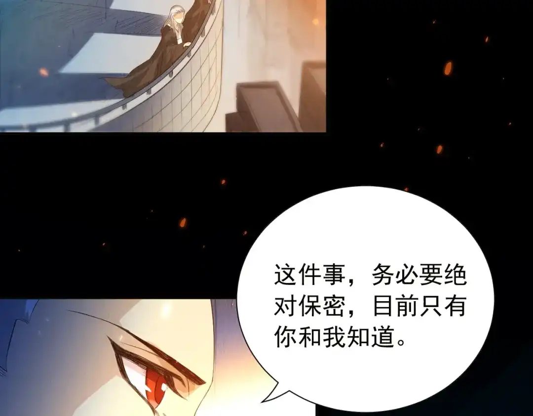 《最终魂意》第19话 月刃&凰 第96页