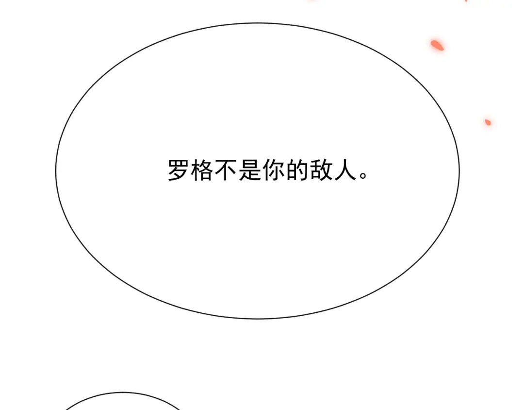《最终魂意》第19话 月刃&凰 第17页
