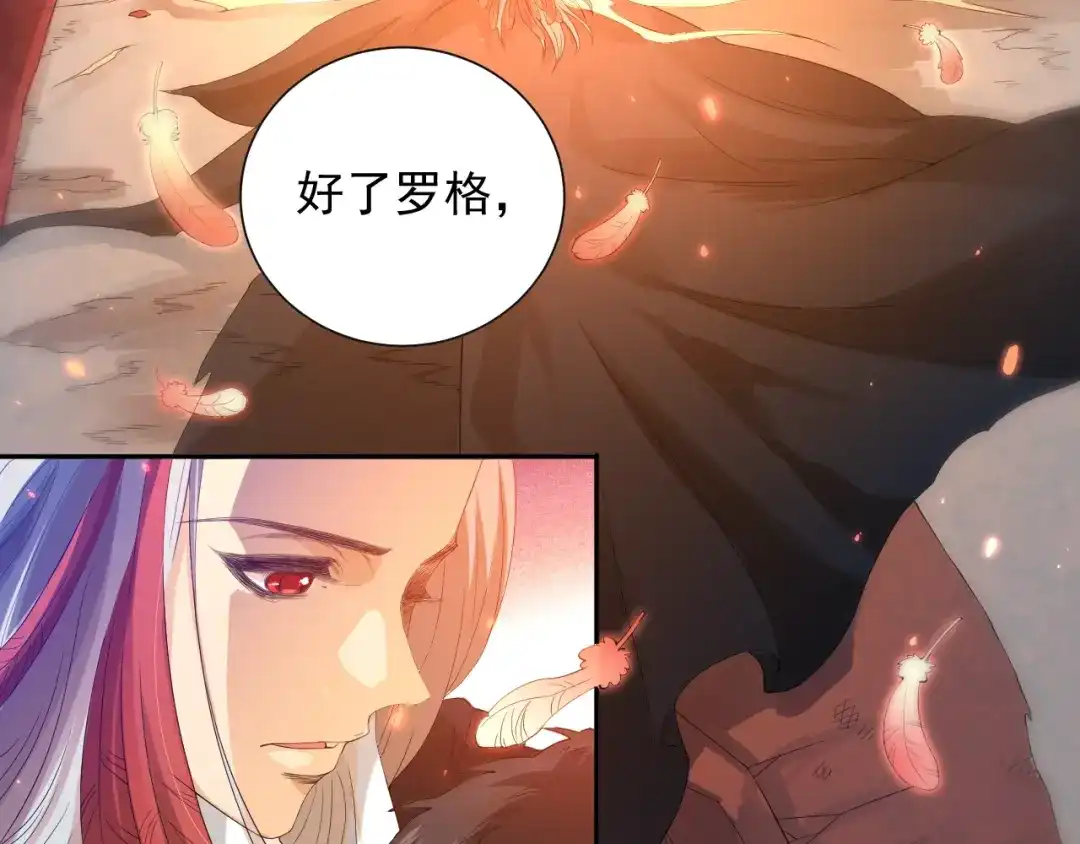 《最终魂意》第19话 月刃&凰 第7页