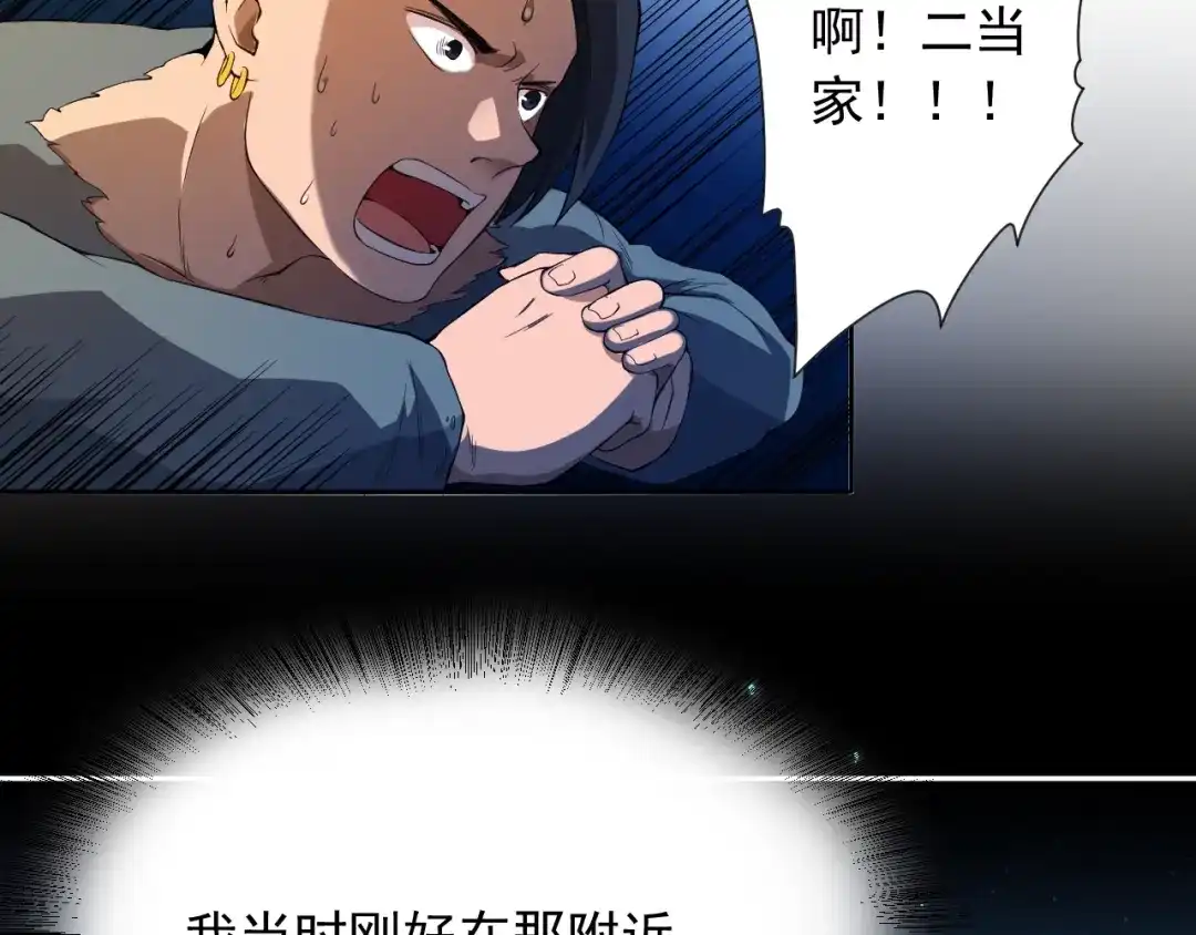 《最终魂意》第20话 残酷 第17页