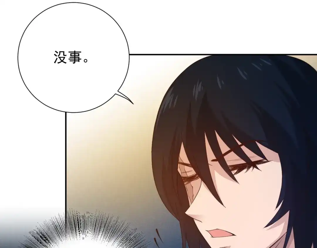 《最终魂意》第20话 残酷 第79页