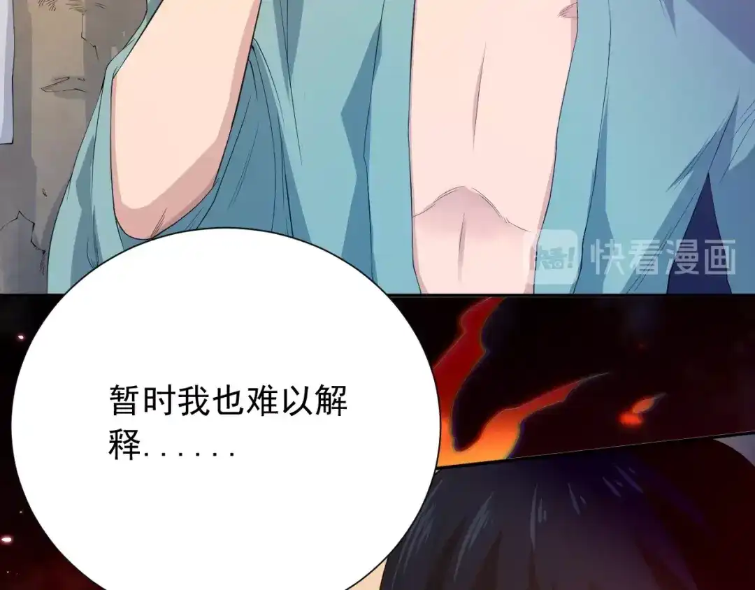 《最终魂意》第20话 残酷 第51页