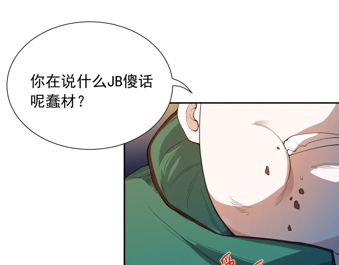 《最终魂意》第20话 残酷 第15页