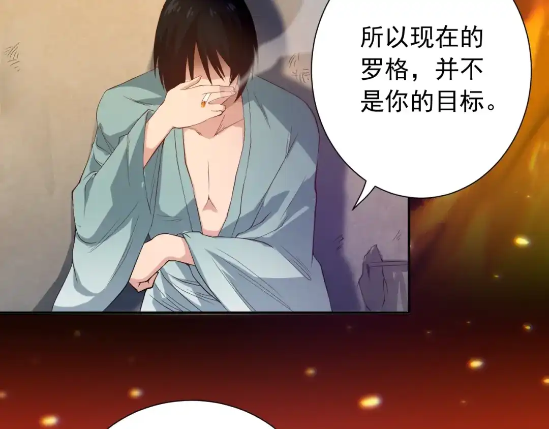 《最终魂意》第20话 残酷 第56页
