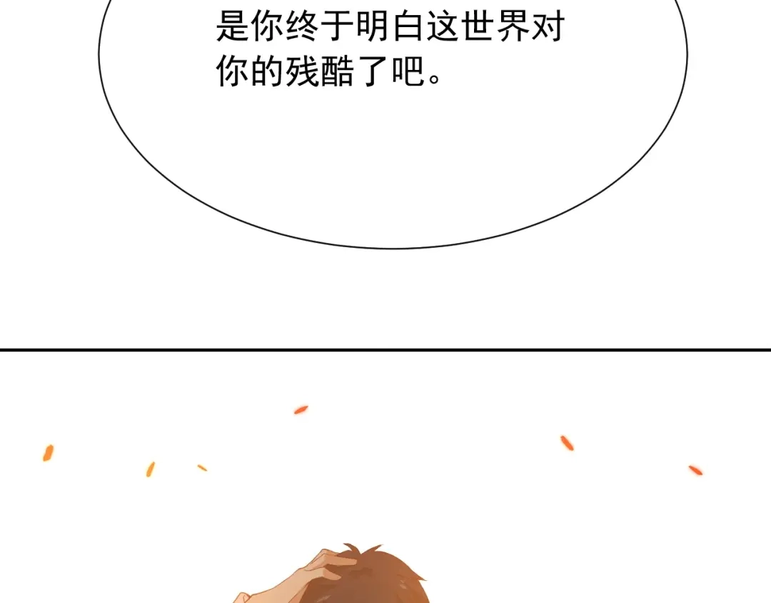《最终魂意》第20话 残酷 第93页