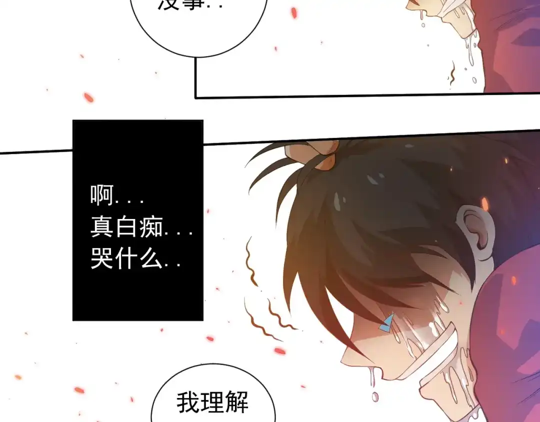 《最终魂意》第21话 你的痛苦，我看到了 第8页