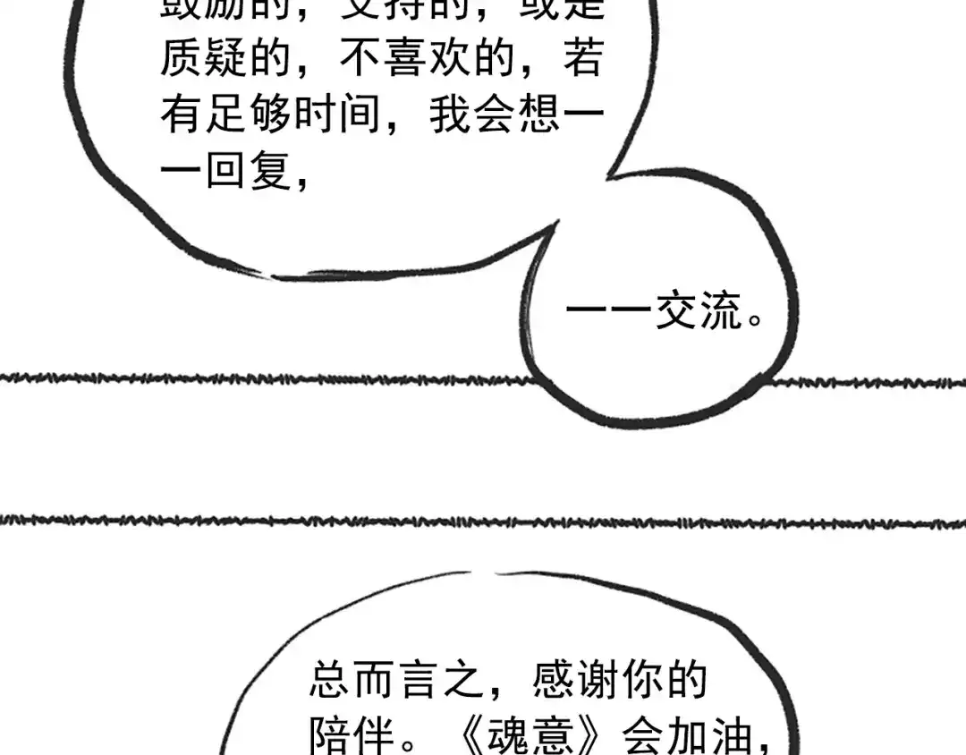 《最终魂意》第21话 你的痛苦，我看到了 第83页