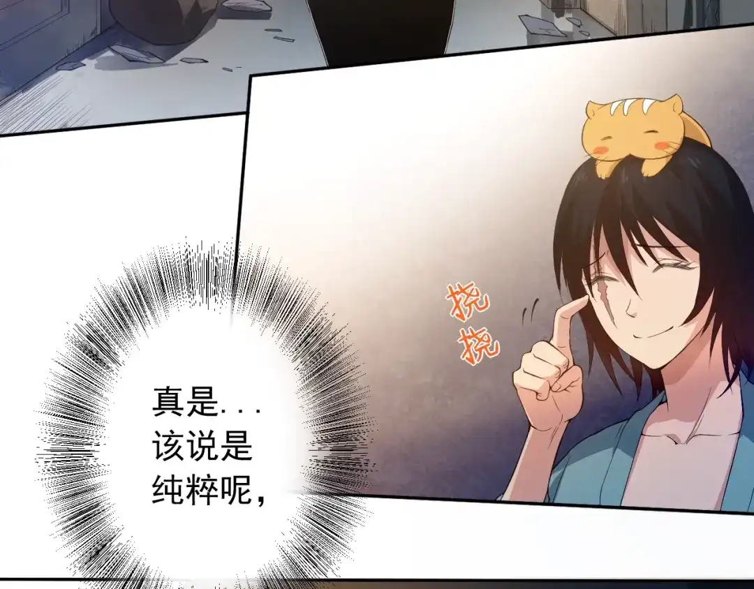 《最终魂意》第21话 你的痛苦，我看到了 第36页