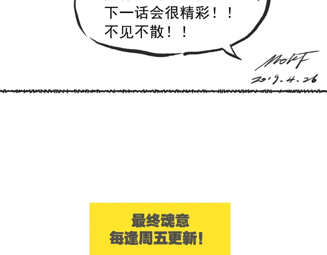 《最终魂意》第21话 你的痛苦，我看到了 第84页