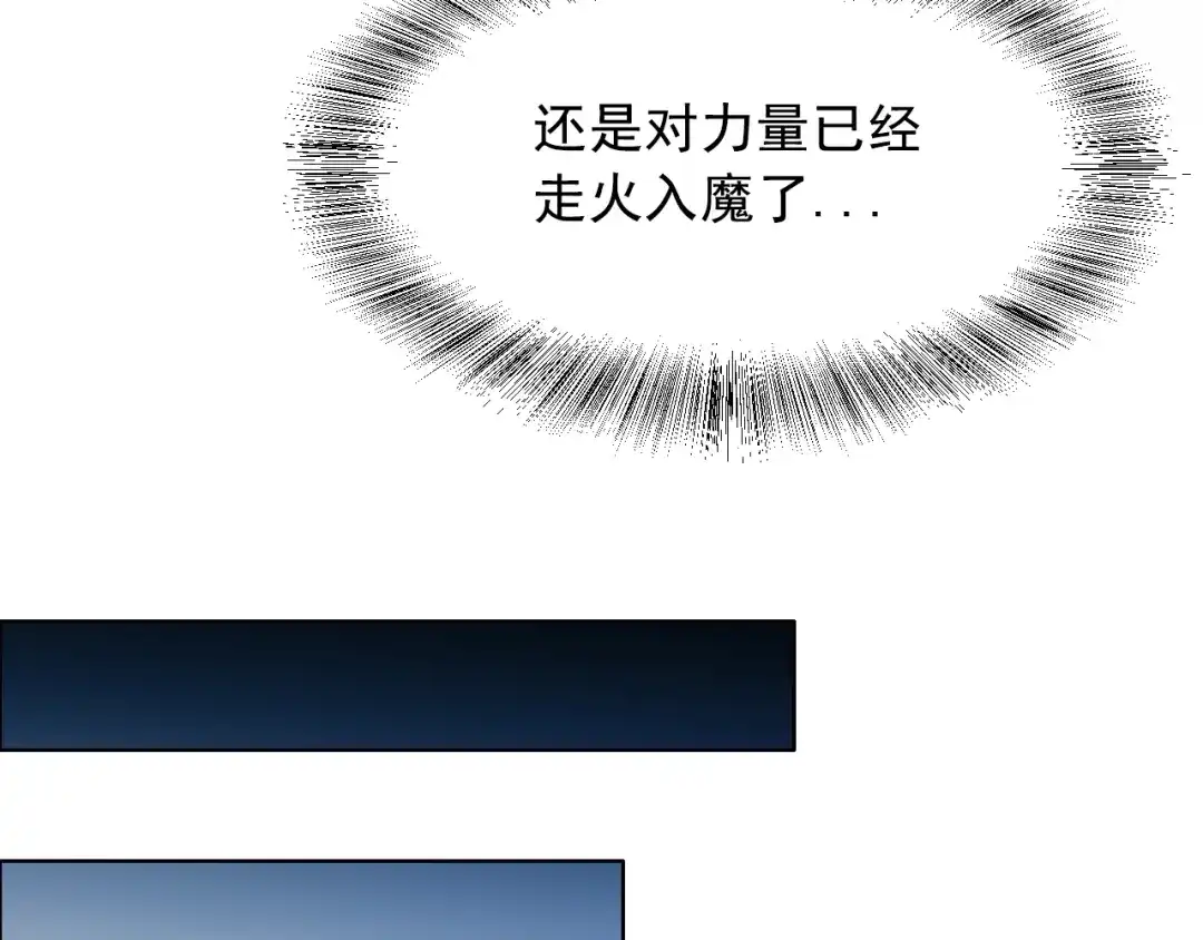 《最终魂意》第21话 你的痛苦，我看到了 第38页