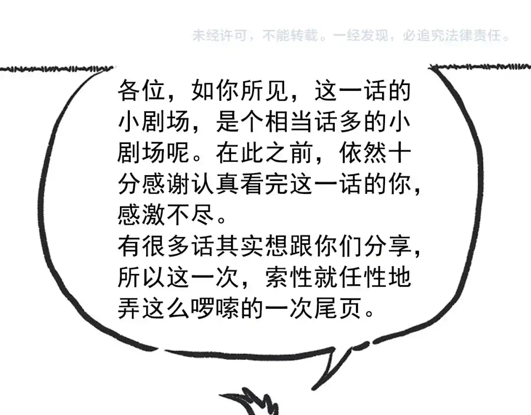 《最终魂意》第21话 你的痛苦，我看到了 第77页