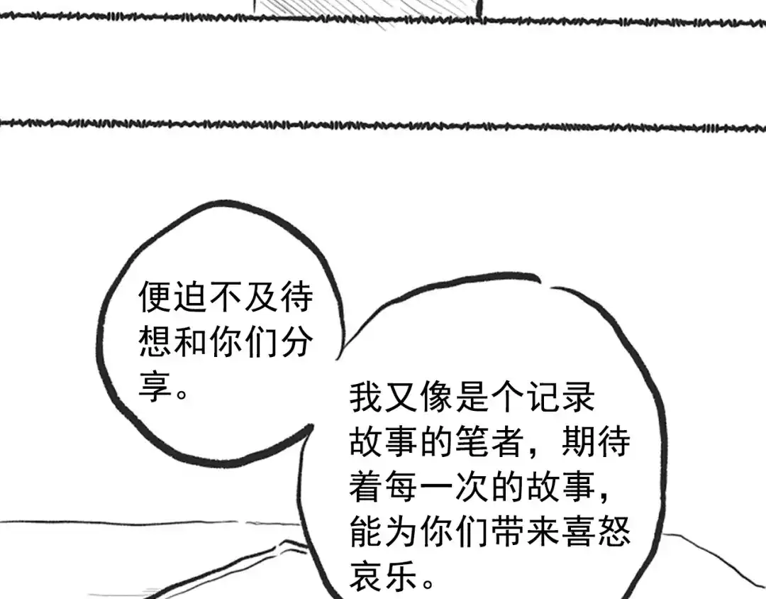 《最终魂意》第21话 你的痛苦，我看到了 第81页