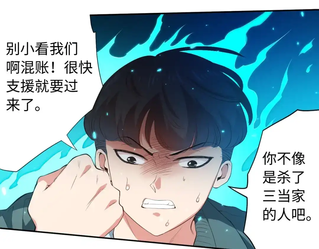 《最终魂意》第22话 展翅 第69页
