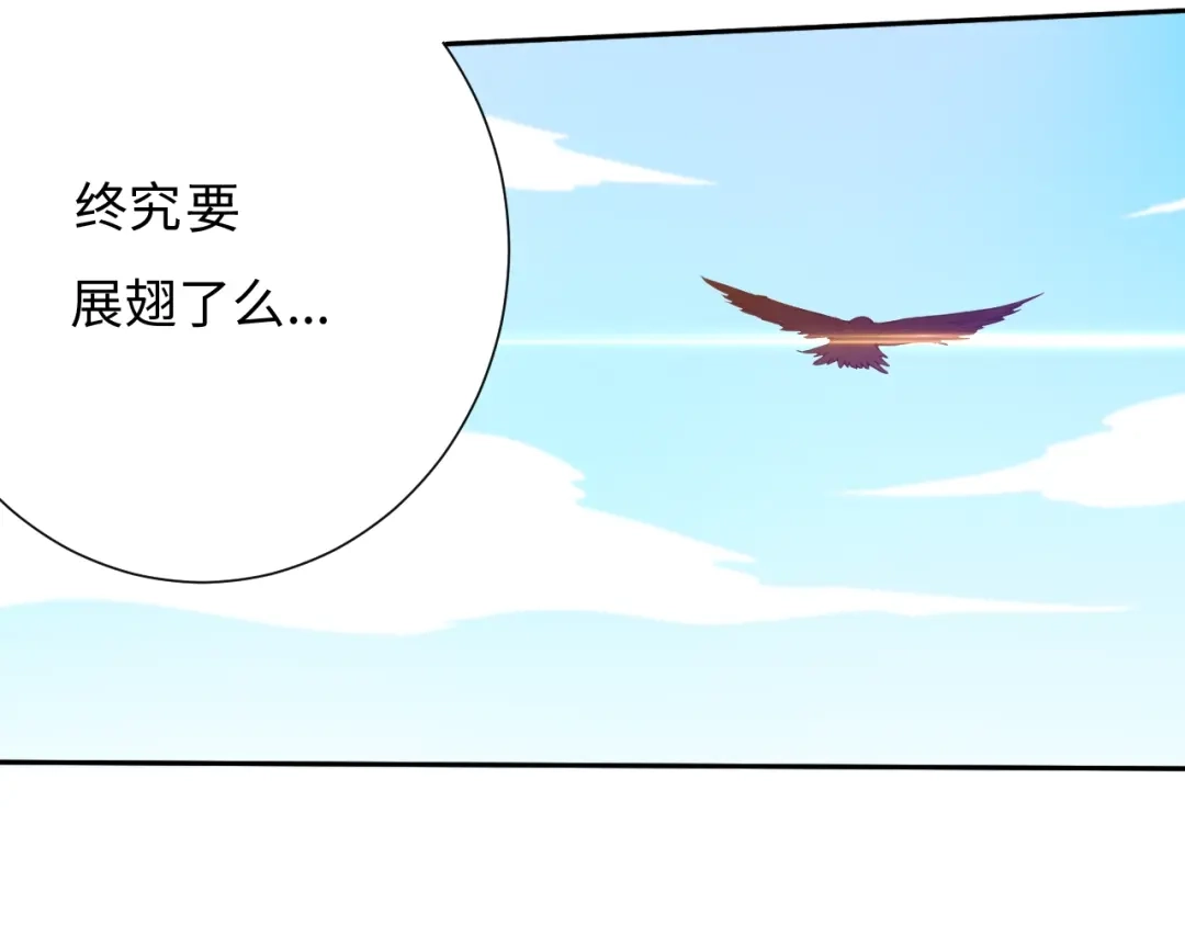 《最终魂意》第22话 展翅 第32页