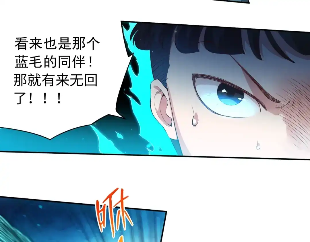 《最终魂意》第22话 展翅 第70页