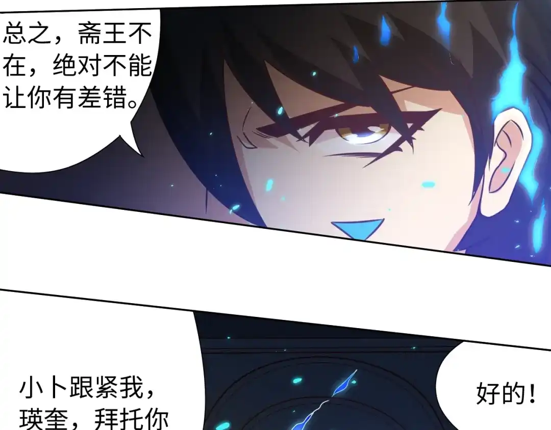 《最终魂意》第23话 激烈对战 第90页
