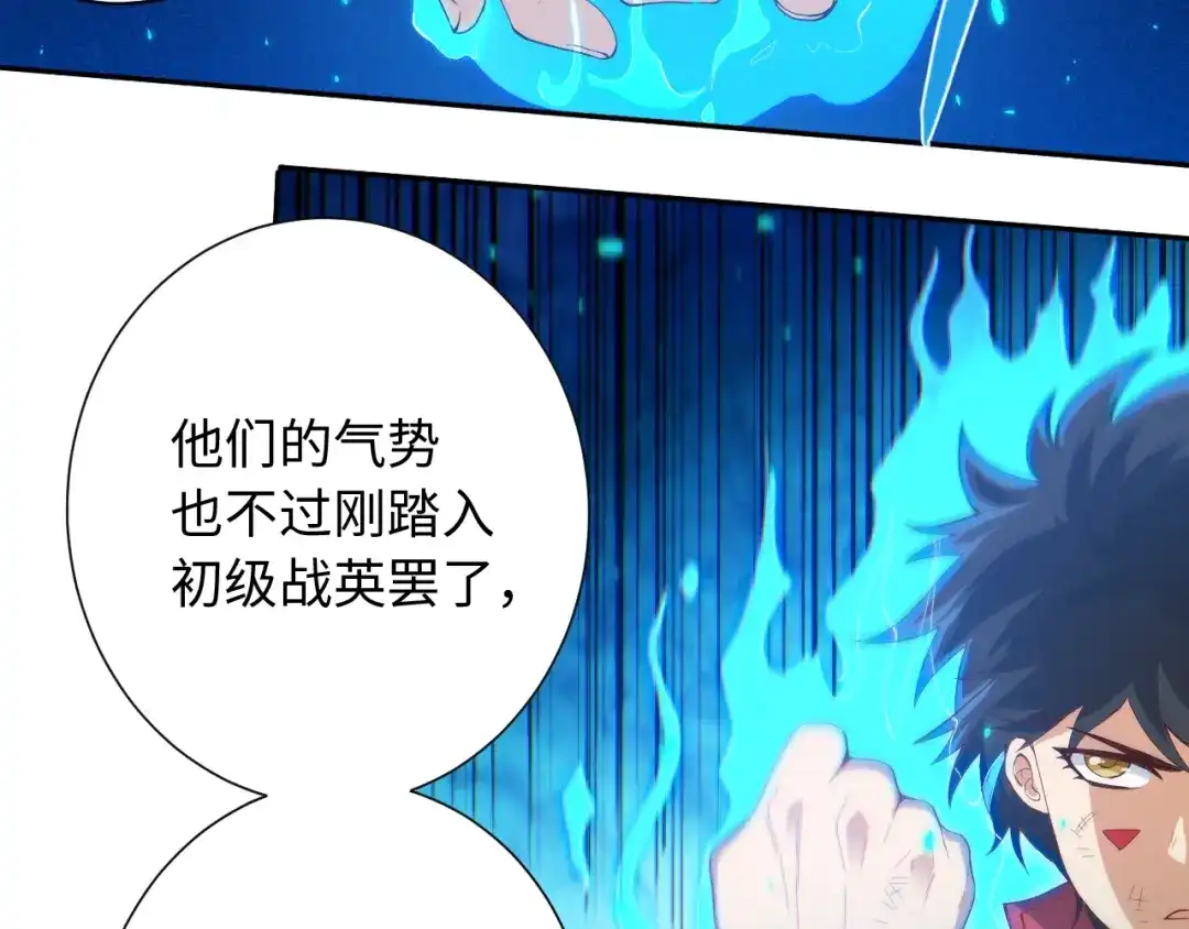 《最终魂意》第23话 激烈对战 第98页
