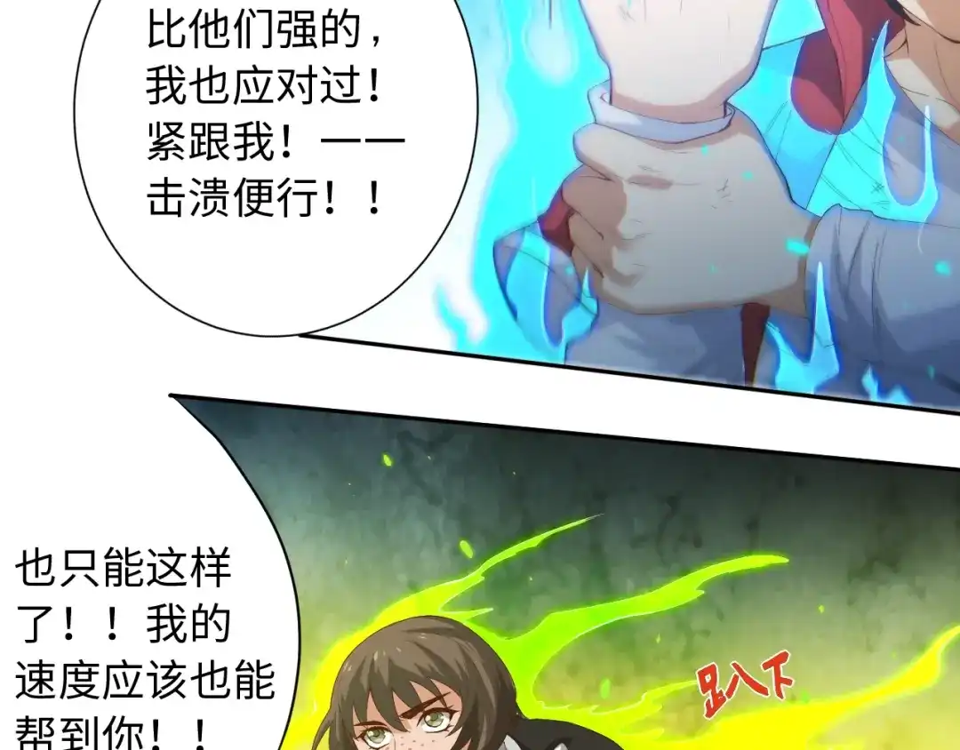 《最终魂意》第23话 激烈对战 第99页