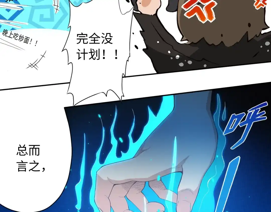 《最终魂意》第23话 激烈对战 第97页