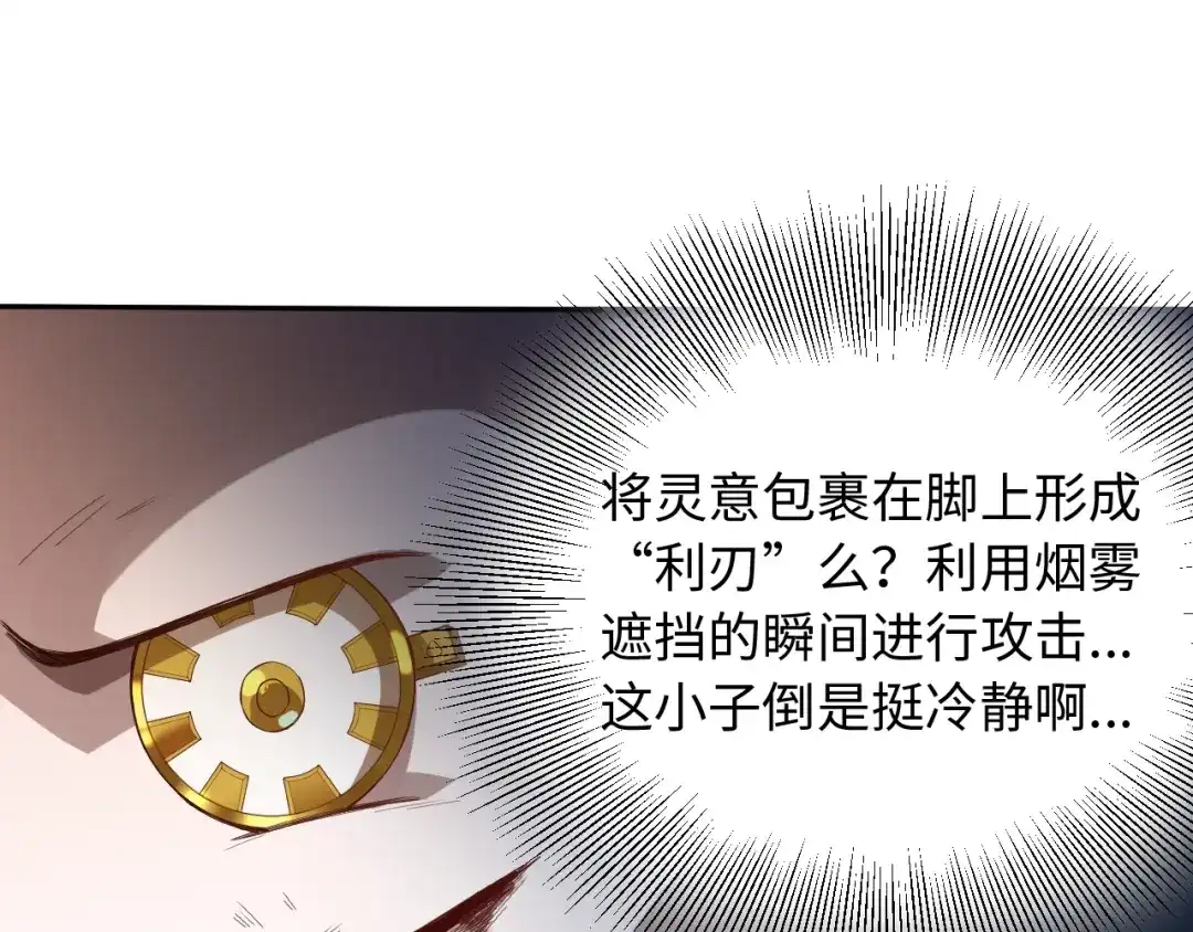 《最终魂意》第24话 一场硬仗 第49页
