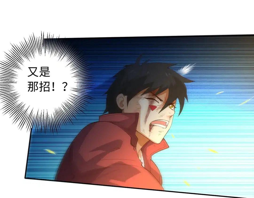 《最终魂意》第24话 一场硬仗 第83页