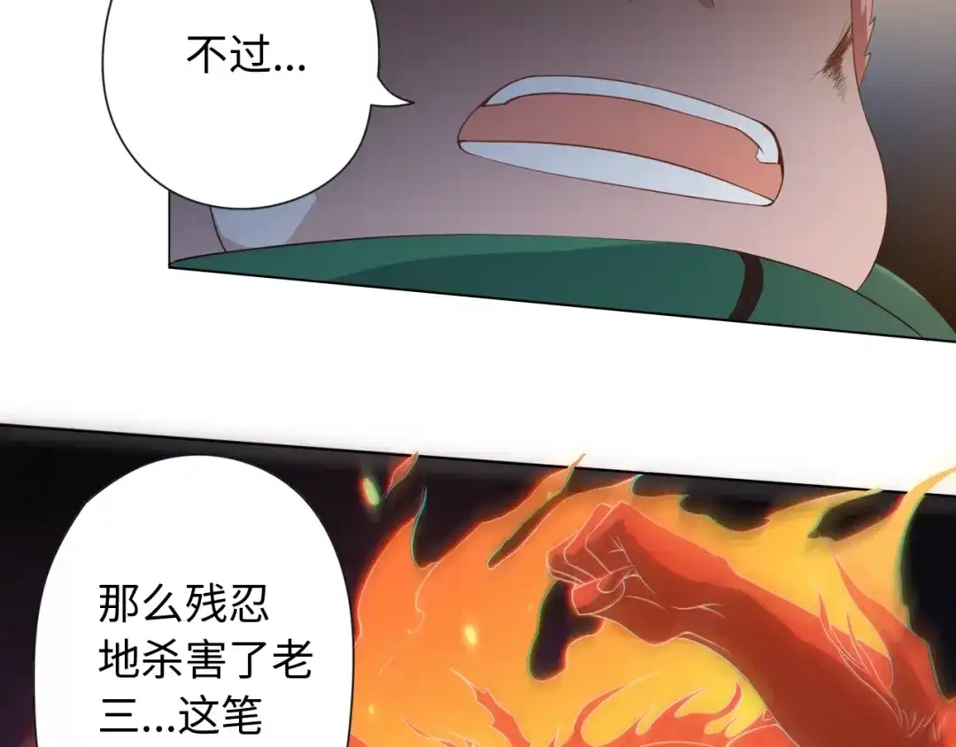 《最终魂意》第24话 一场硬仗 第72页