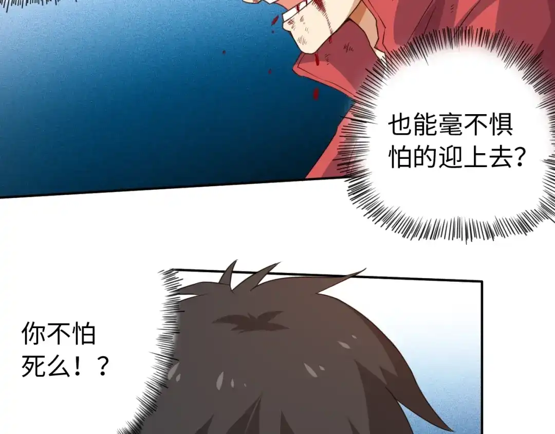 《最终魂意》第24话 一场硬仗 第63页
