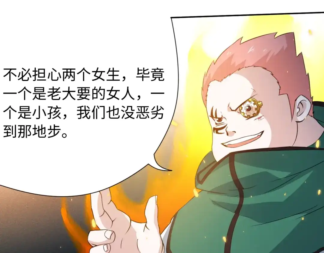 《最终魂意》第24话 一场硬仗 第65页