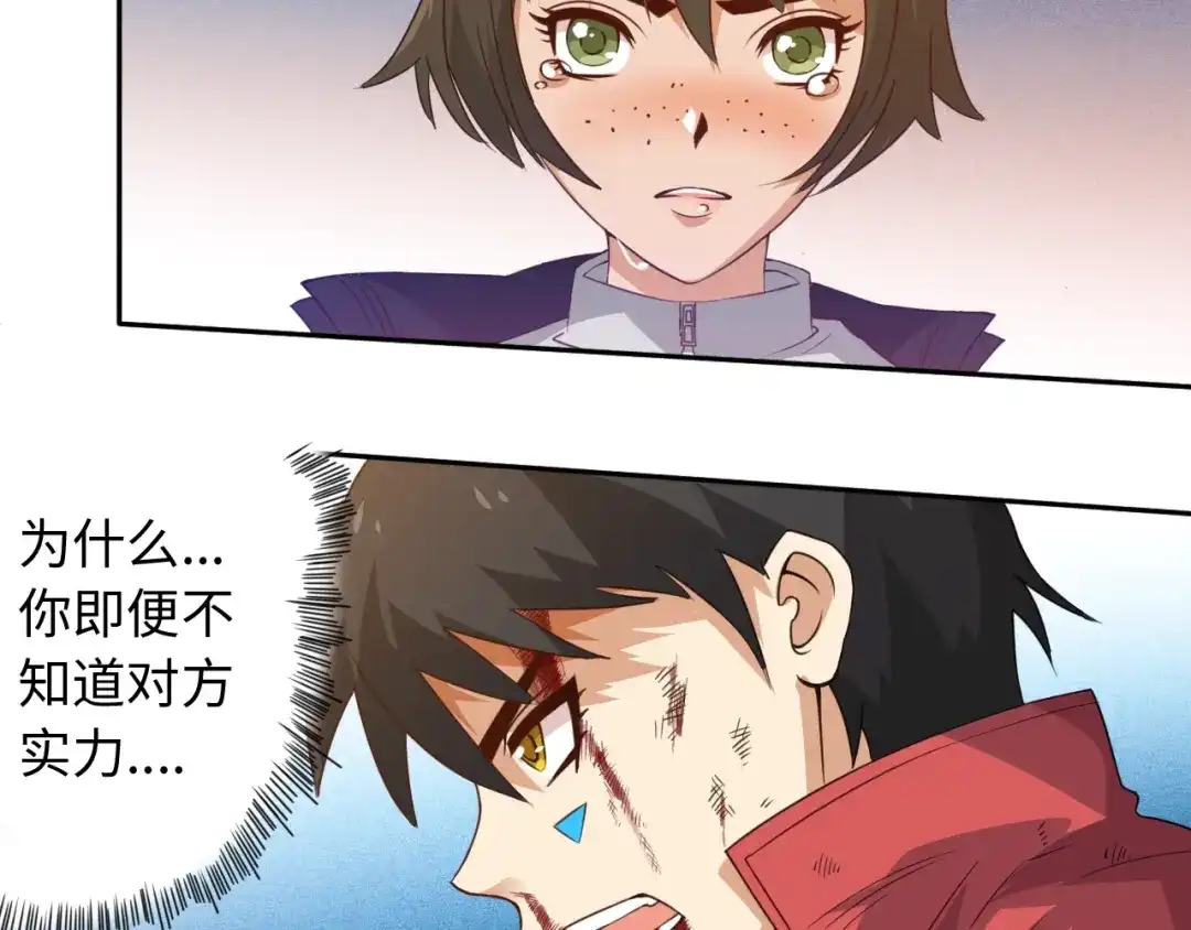 《最终魂意》第24话 一场硬仗 第62页