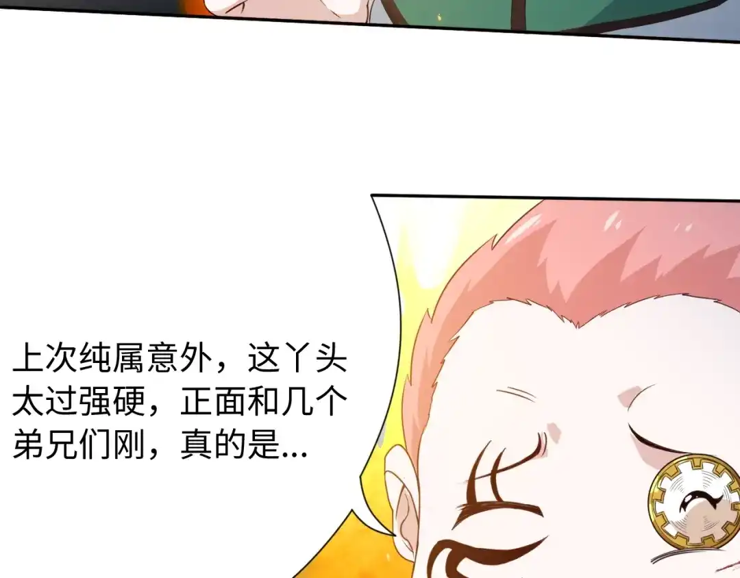 《最终魂意》第24话 一场硬仗 第66页