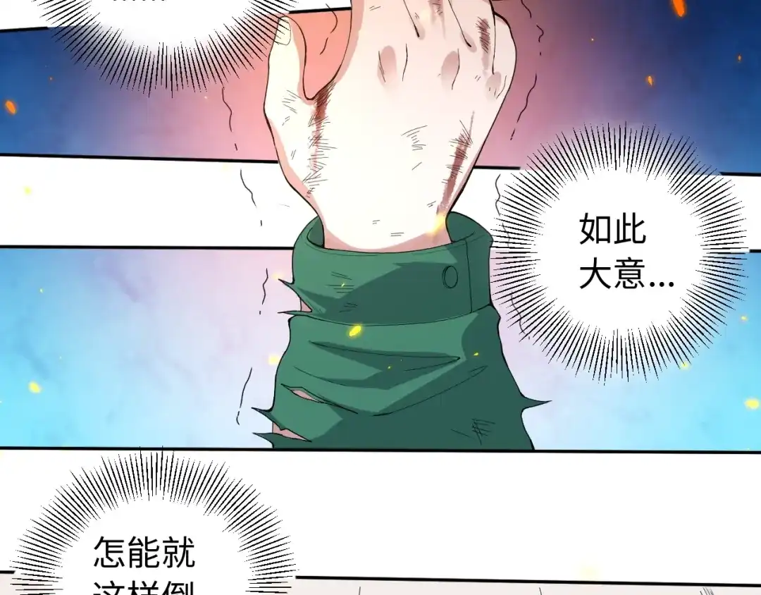 《最终魂意》第25话 漂亮的胜仗 第53页