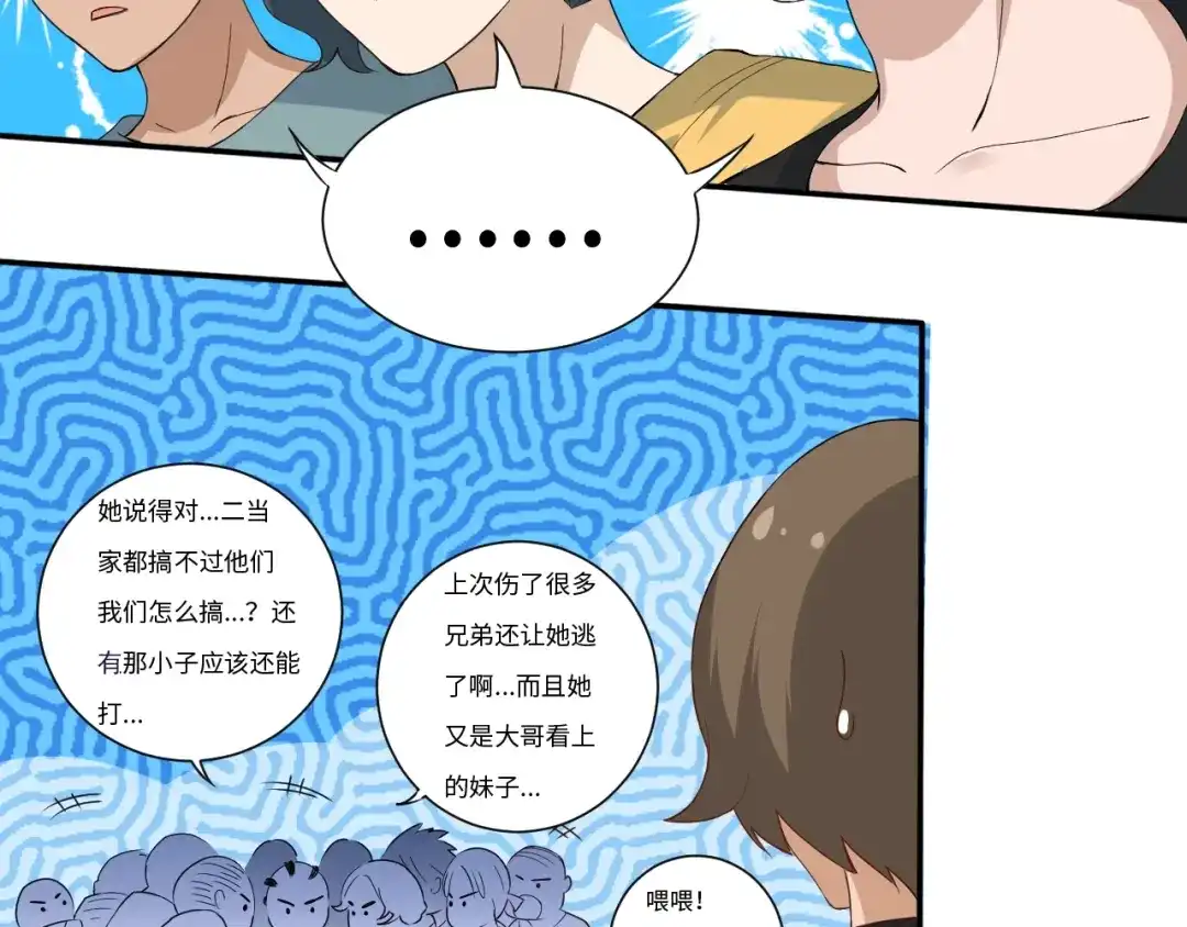 《最终魂意》第26话 3A老大！ 第13页