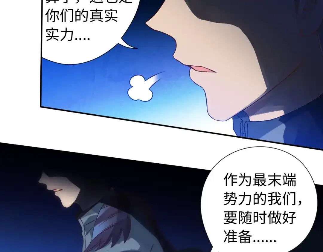 《最终魂意》第26话 3A老大！ 第26页
