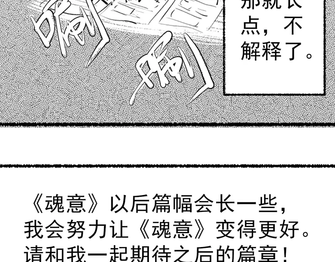 《最终魂意》第26话 3A老大！ 第90页