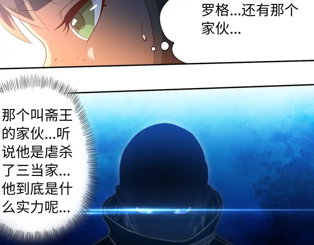 《最终魂意》第26话 3A老大！ 第35页