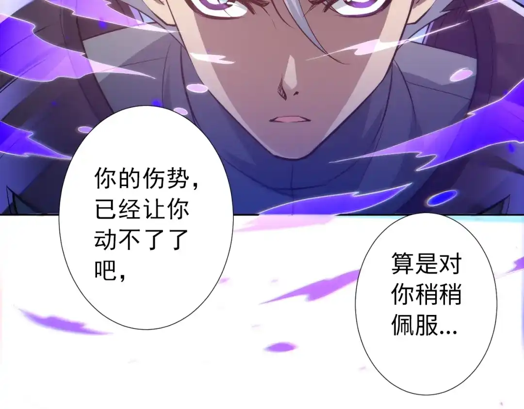 《最终魂意》第27话 斋王来了 第117页