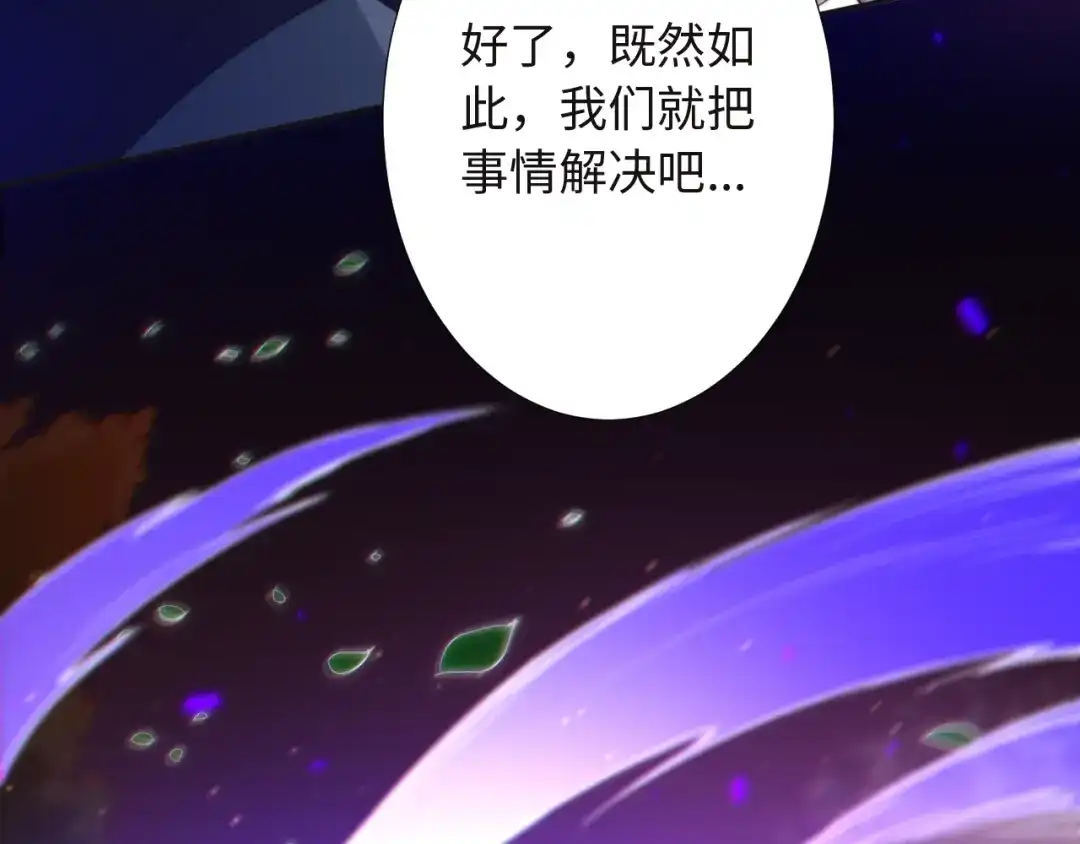 《最终魂意》第27话 斋王来了 第28页