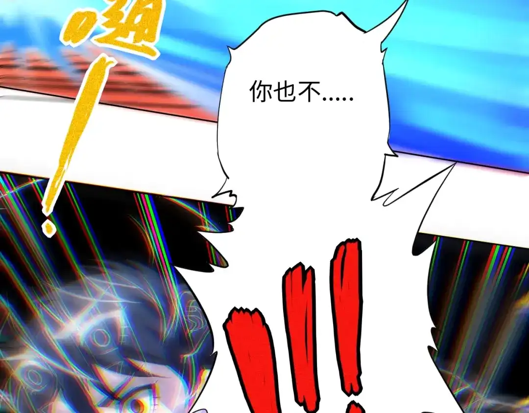 《最终魂意》第27话 斋王来了 第83页