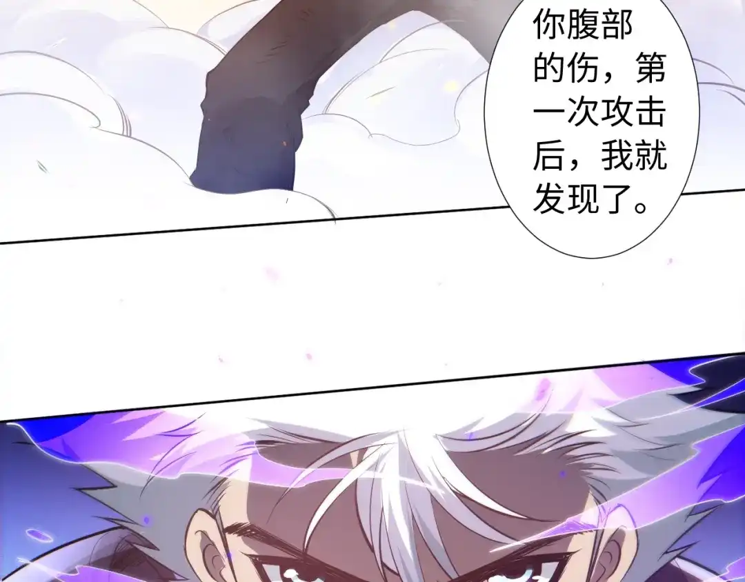 《最终魂意》第27话 斋王来了 第116页
