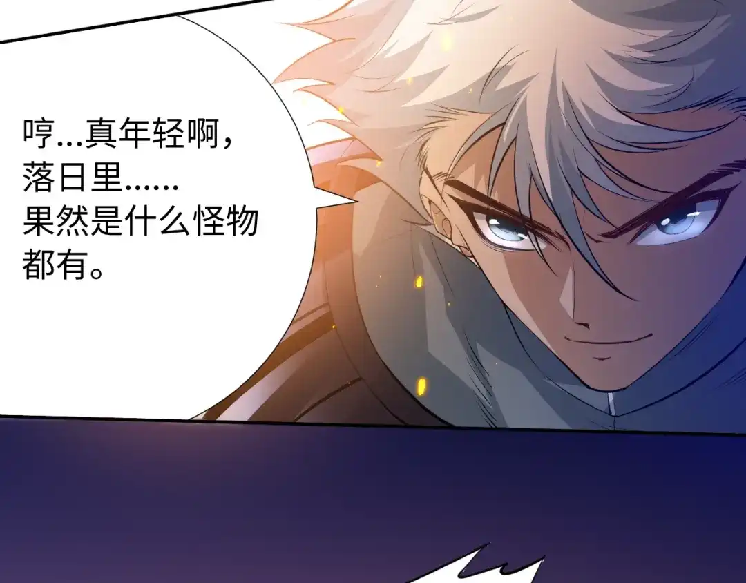 《最终魂意》第27话 斋王来了 第13页