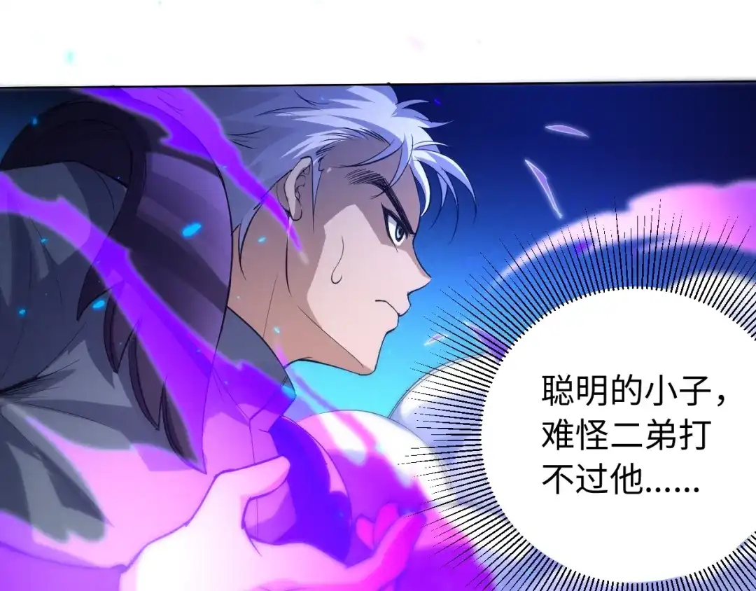 《最终魂意》第27话 斋王来了 第63页