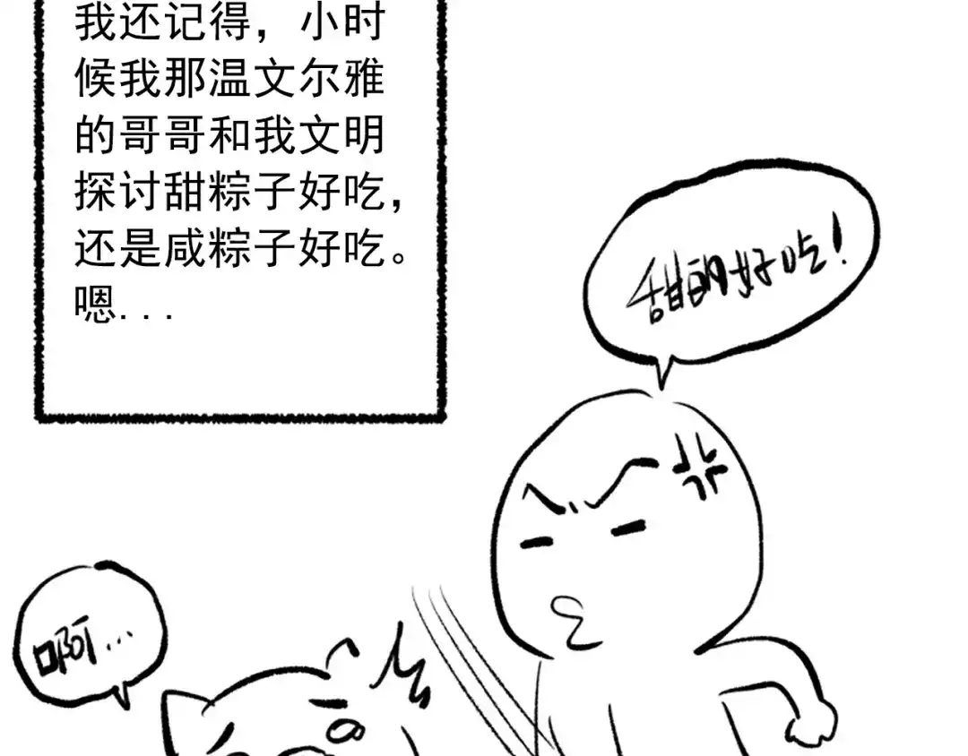 《最终魂意》第27话 斋王来了 第143页