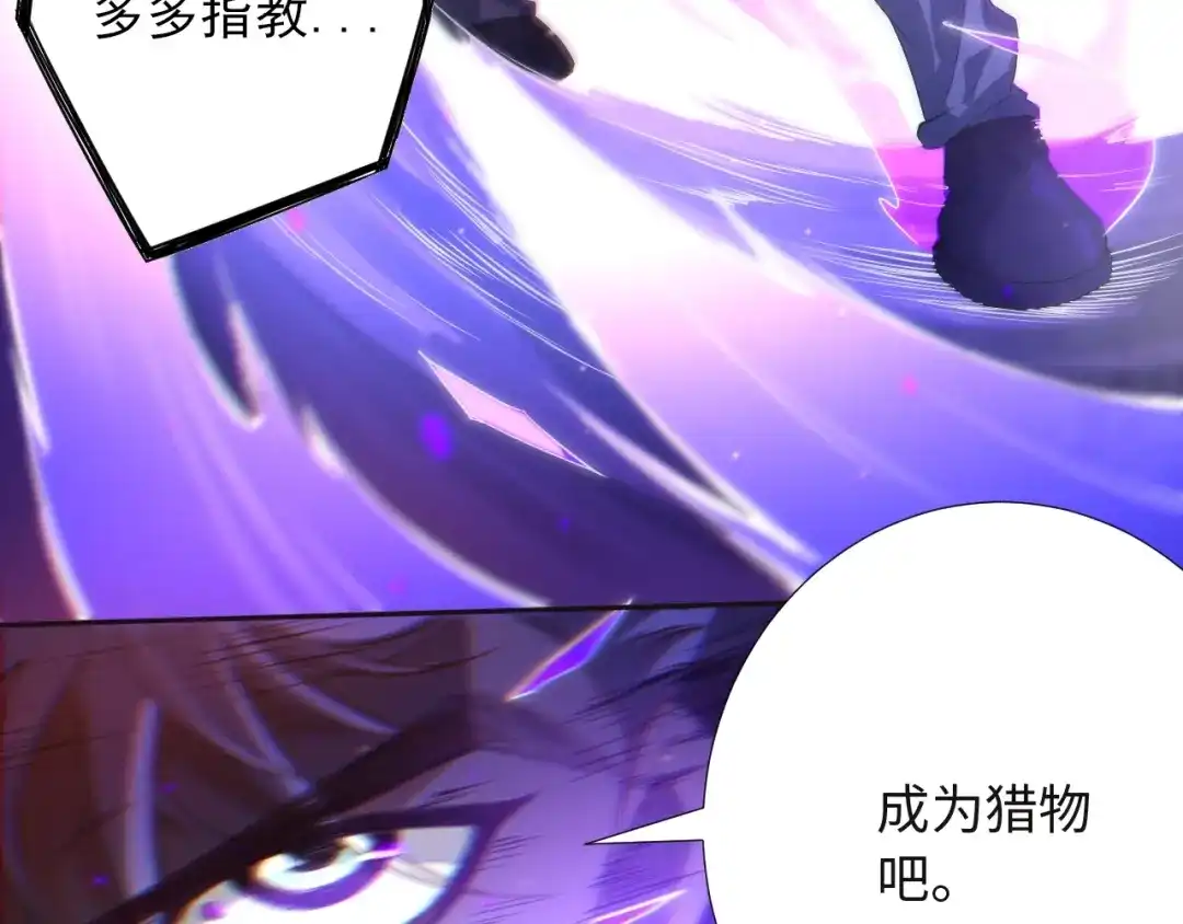 《最终魂意》第27话 斋王来了 第31页