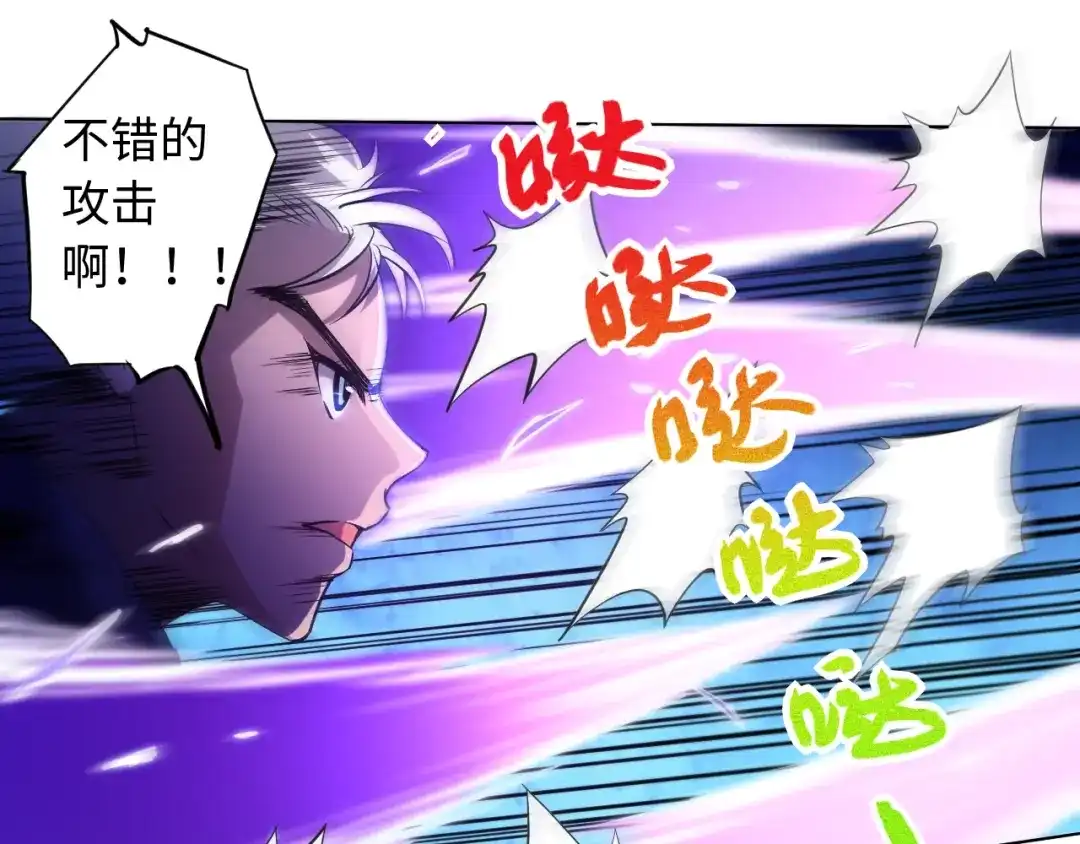 《最终魂意》第27话 斋王来了 第81页