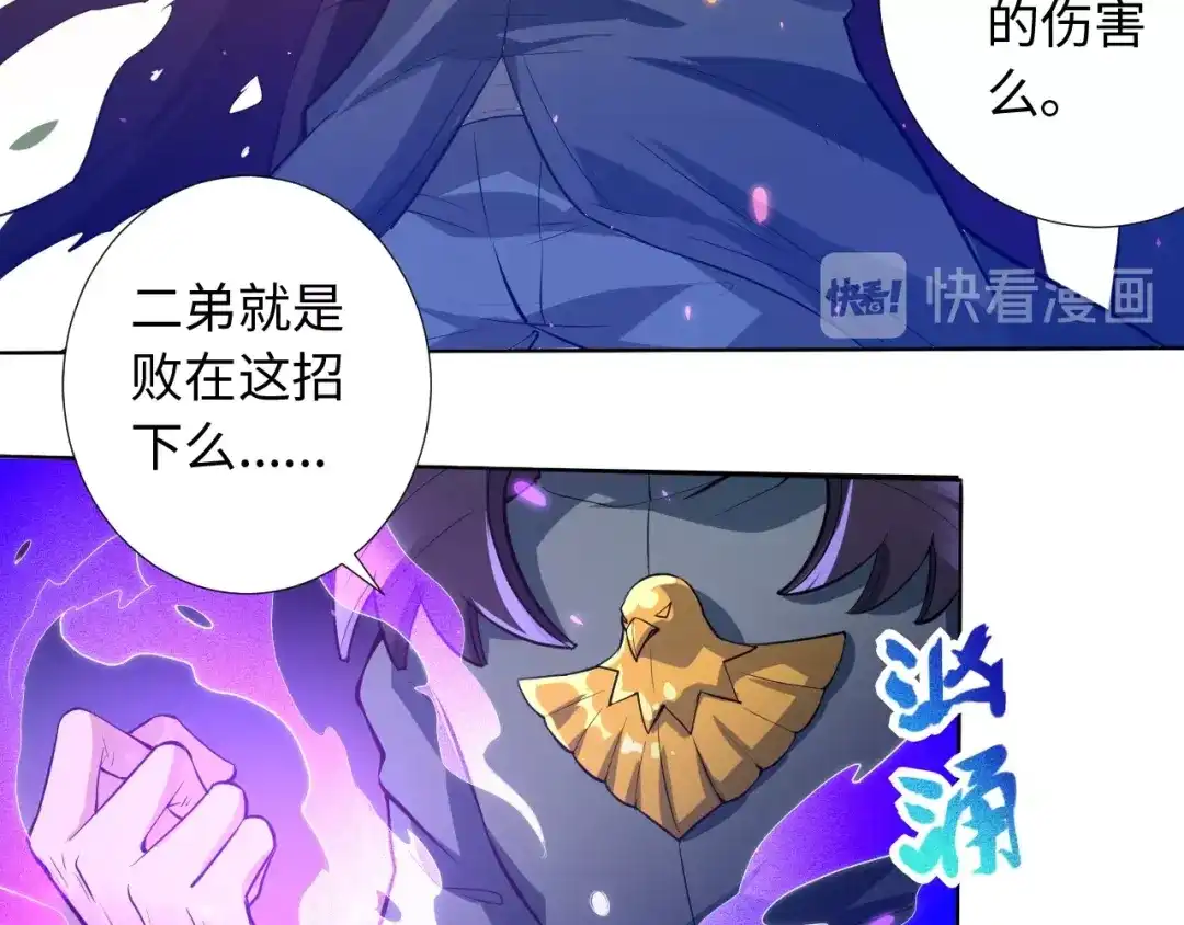《最终魂意》第27话 斋王来了 第112页