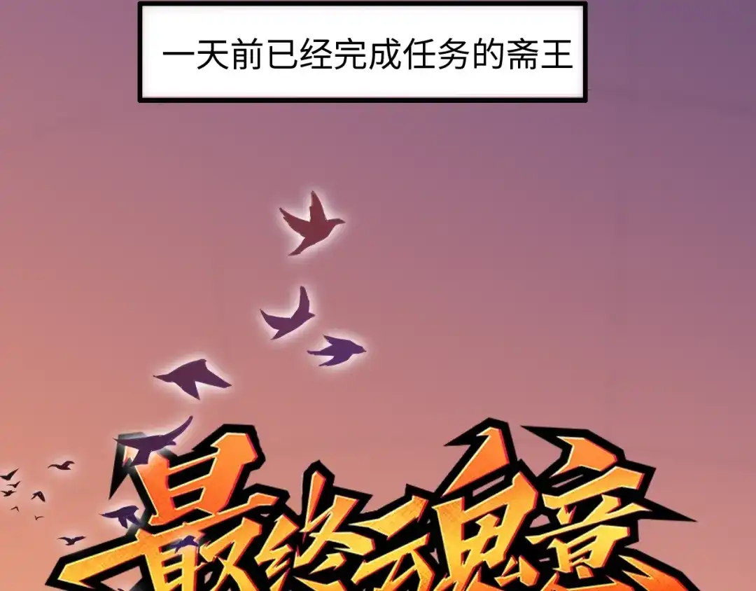《最终魂意》第27话 斋王来了 第3页